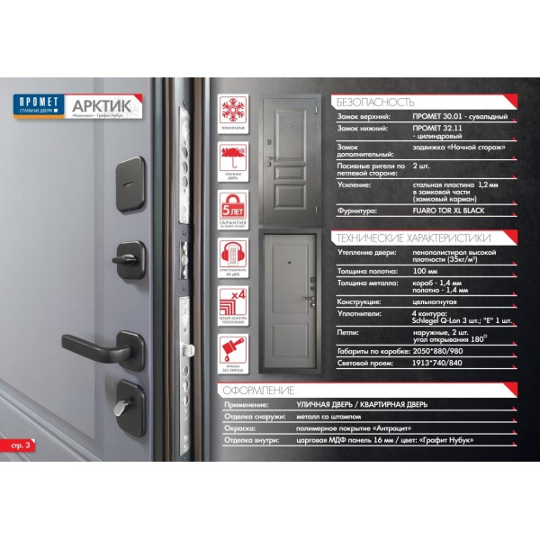 Входная дверь Промет Арктик Классика Арктик снежный (терморазрыв)   купить с доставкой