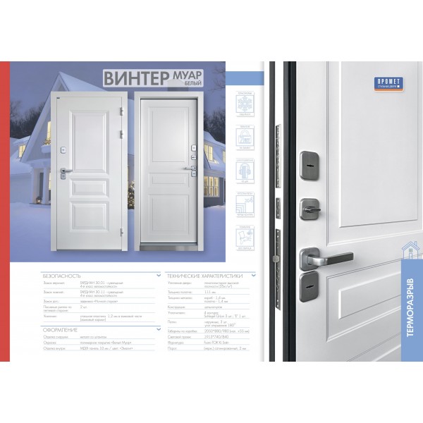 Входная дверь Промет Винтер Белый Муар (терморазрыв)   купить с доставкой