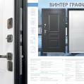 Входная дверь Промет Винтер Графит (терморазрыв)   купить с доставкой
