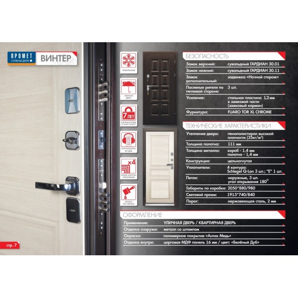 Входная дверь Промет Винтер (терморазрыв)   купить с доставкой