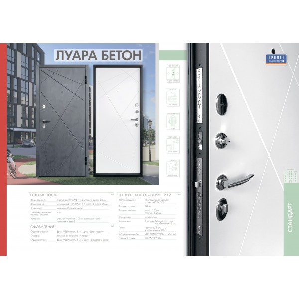 Входная дверь Промет Лаура Бетон купить с доставкой