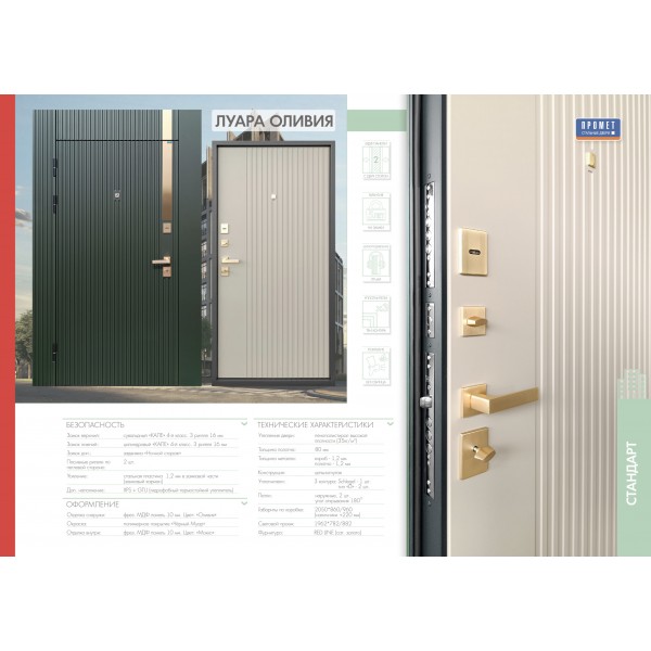 Входная дверь Промет ЛАУРА Оливия купить с доставкой