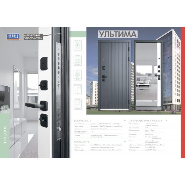 Входная дверь Промет Ультима купить с доставкой