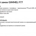 Входная дверь Тайга 9см Вертикаль (Умный замок) купить с доставкой